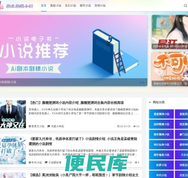 AI剧本剧情小说