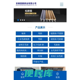 安徽晋鹏刷业有限公司