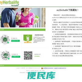 myHerbalife
