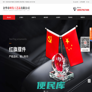 水晶工艺品