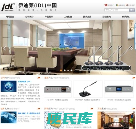 台湾伊迪莱(IDL)