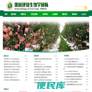 西北农林科技大学果树逆境生物学团队