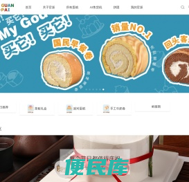 「官派食品」广州蛋糕订做配送上门,生日蛋糕预定网上订购,蛋糕加盟招商