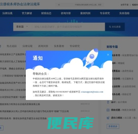中国注册税务师协会法律法规库