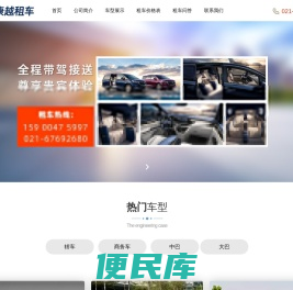 上海租车公司