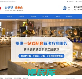专业从事五星级酒店厨房工程