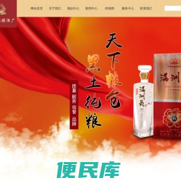 德惠市五粮酿酒厂