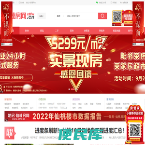 仙桃房价