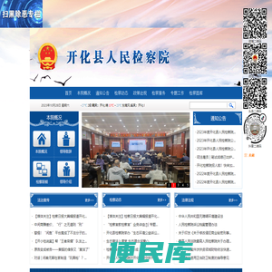 浙江省衢州市开化县检察院