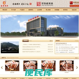 温州市老李食品有限公司