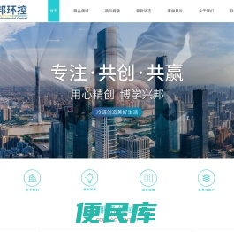 博邦环控（广东）科技有限公司