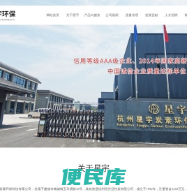 杭州星宇炭素环保科技有限公司