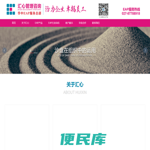 汇心EAP