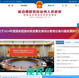 延边朝鲜族自治州人民政府