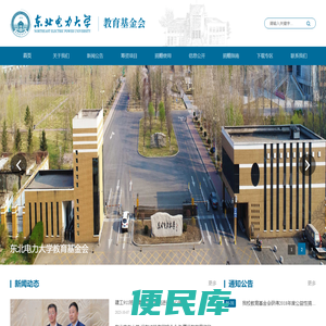 东北电力大学