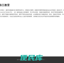 东江教育