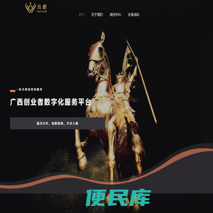 广西商爵信息技术有限公司官方网站