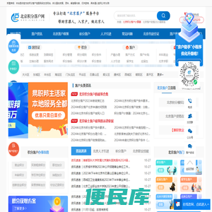 北京积分落户网