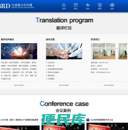 北京百睿德文化传播有限公司