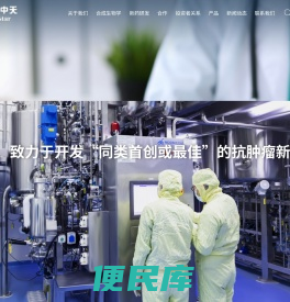 北京华昊中天生物医药股份有限公司