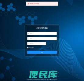 内异云管理系统