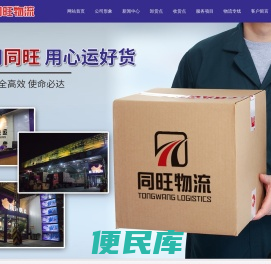 广东同旺物流有限公司