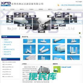 东莞先锋达过滤设备有限公司:折叠滤芯,不锈钢过滤产品,囊式过滤产品,滤筒,耐高温粉尘过滤产品,精密过滤产品