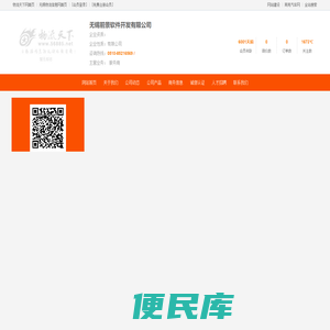 无锡前景软件开发有限公司