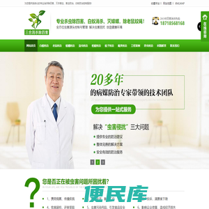 灭四害信息网