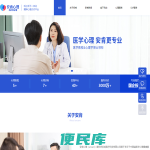 安肯心理咨询