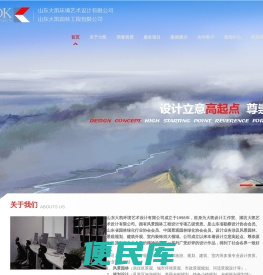 山东大凯环境艺术设计有限公司