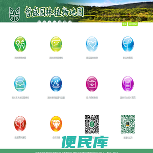 哲盛园林植物地图