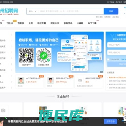 郴州招聘网