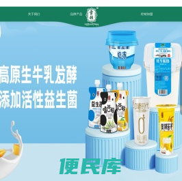 雪顿乳业