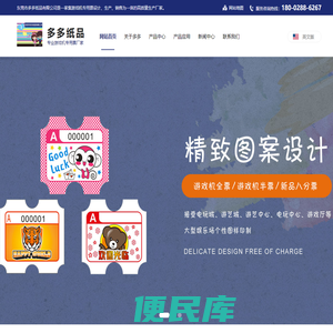 游戏专用票,游戏机全票,卡通游戏全票
