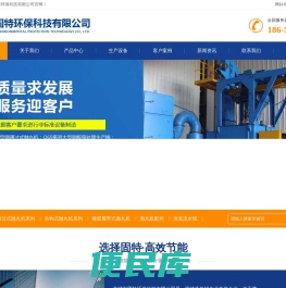 盐城市固特环保科技有限公司