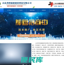 山东邦得绿建建材科技有限公司，外墙保温板，装配式保温一体化墙板
