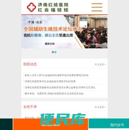济南红绘医院靠谱么吗