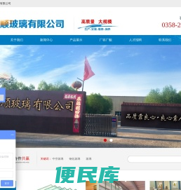 交城全顺玻璃有限公司
