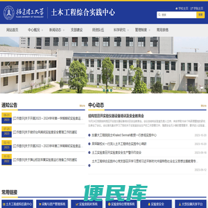 土木工程综合实践中心