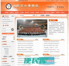 北京市外事学校