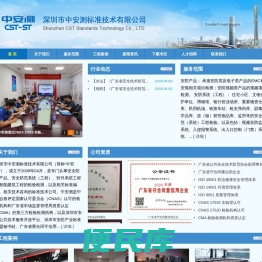 深圳市中安测标准技术有限公司