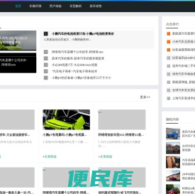 领先的汽车资讯与分享平台