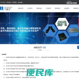 昆山万鑫盛精密金属工业有限公司