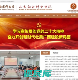 广西医科大学人文社会科学学院