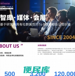 决策者智库