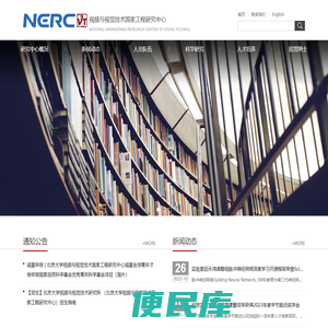 视频与视觉技术国家工程研究中心