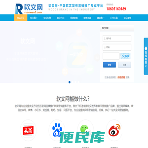 软文网