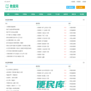 教案模板