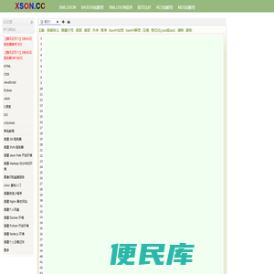 XML在线解析及格式化